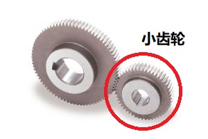  小齿轮 