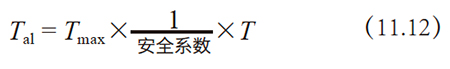  公式 11.12 